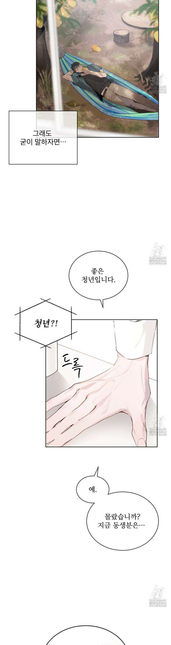 패션:라가(Raga) 2화 7