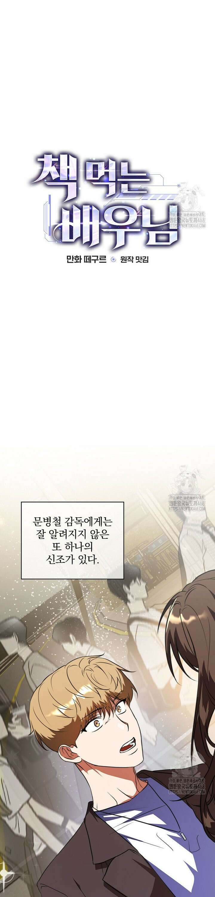 책 먹는 배우님 12화 8