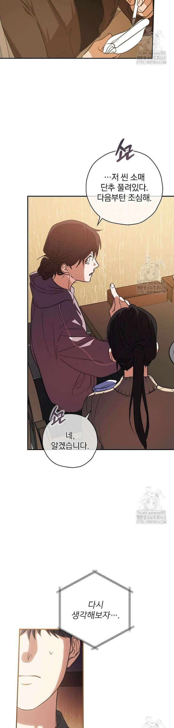 책 먹는 배우님 12화 29