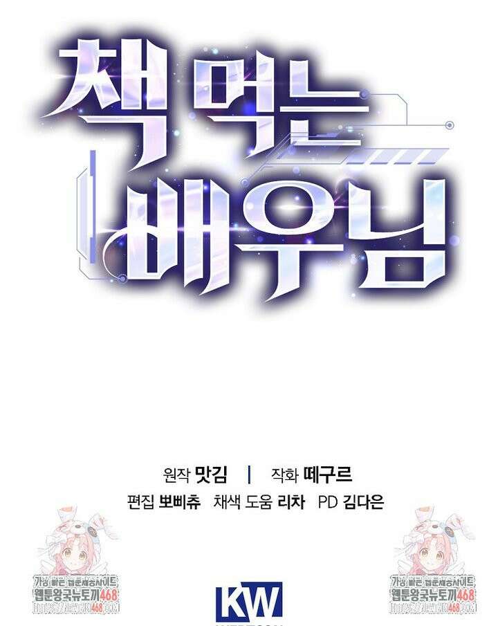 책 먹는 배우님 12화 37