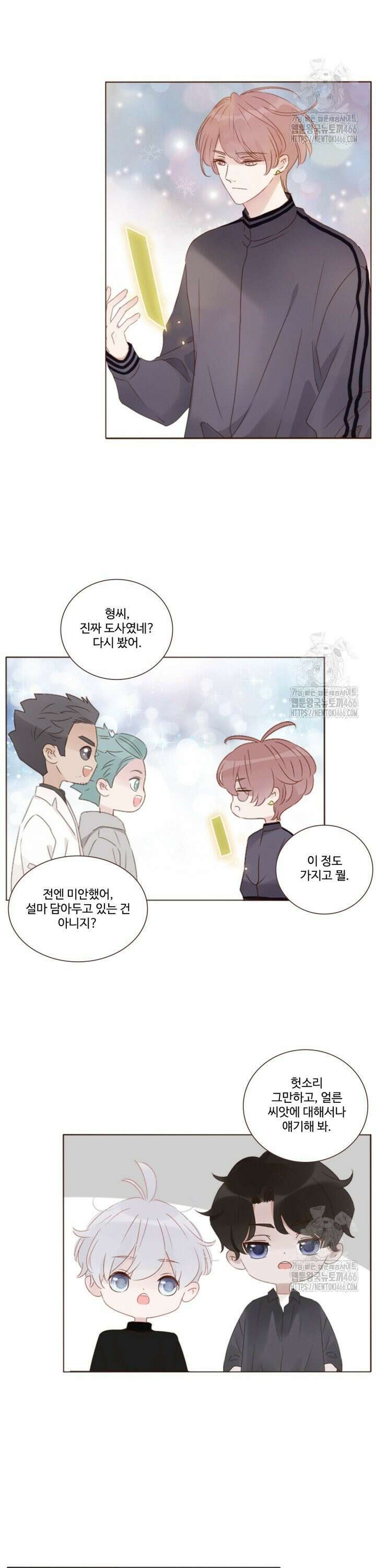 완벽한 개새끼 66화 2
