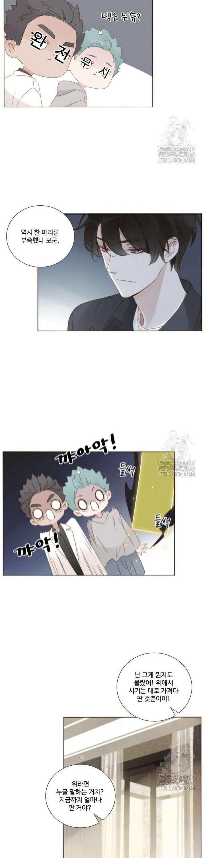 완벽한 개새끼 66화 3