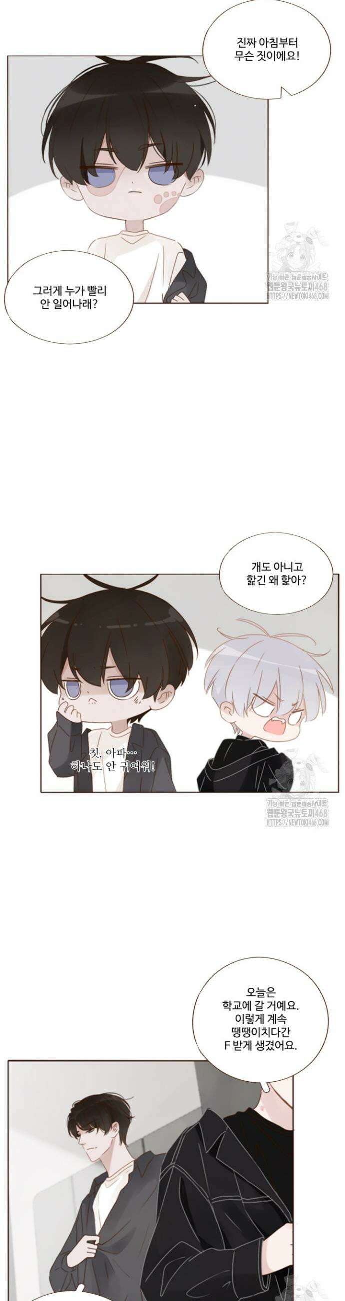완벽한 개새끼 76화 4