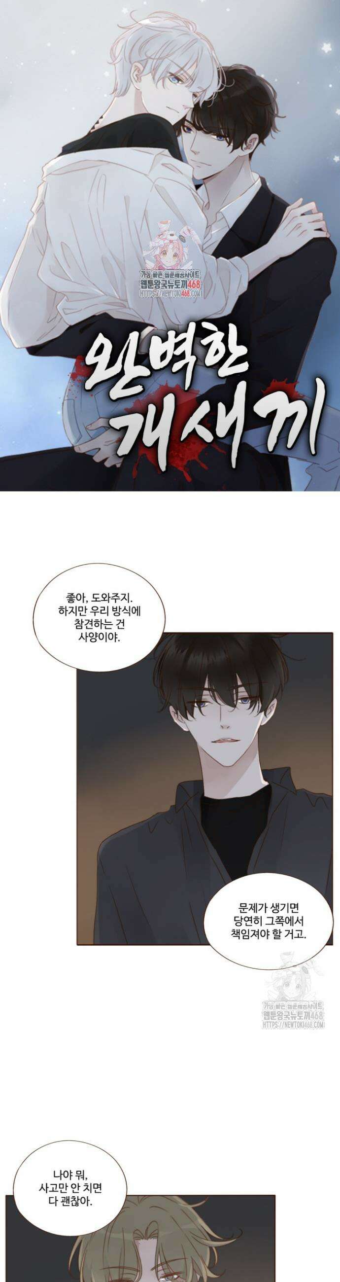 완벽한 개새끼 86화 1