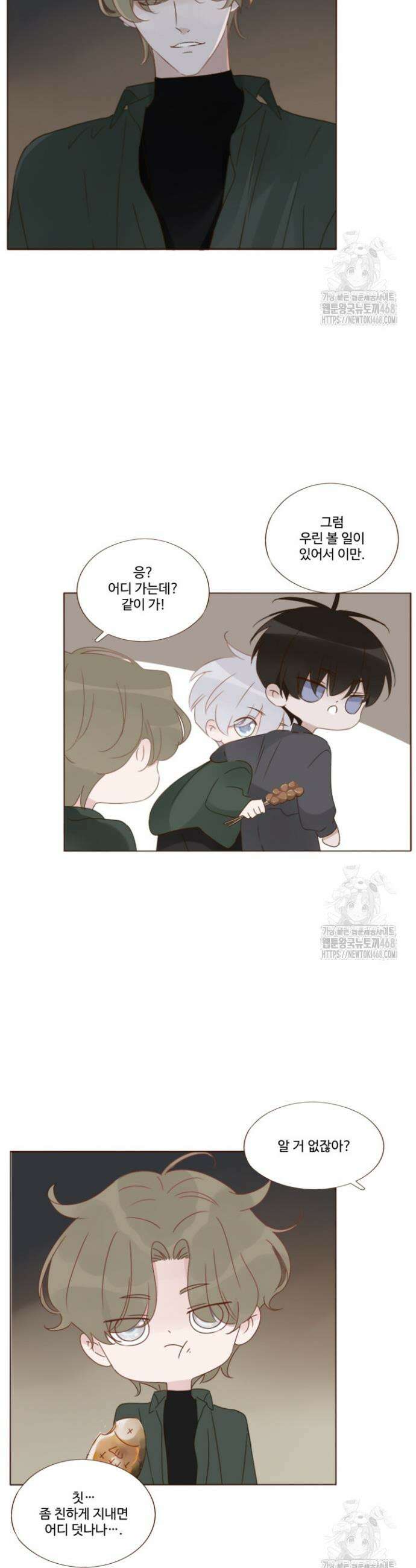 완벽한 개새끼 86화 2