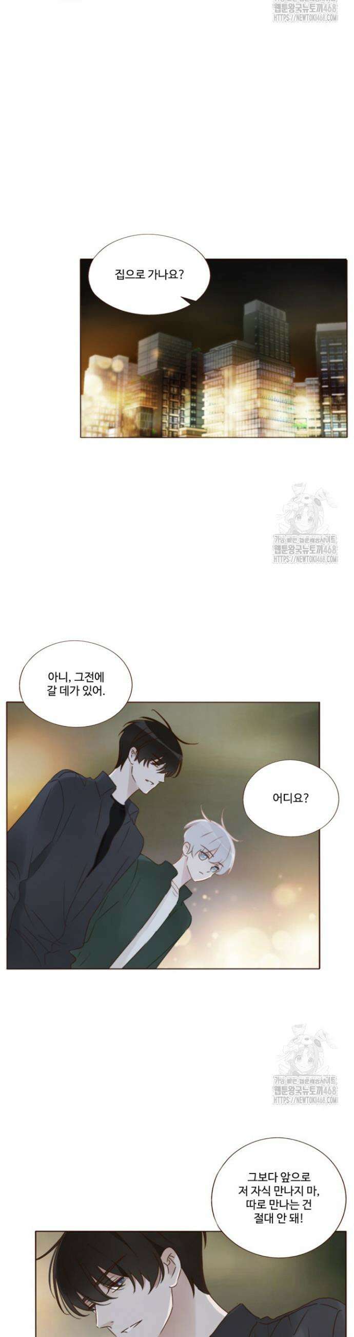 완벽한 개새끼 86화 3