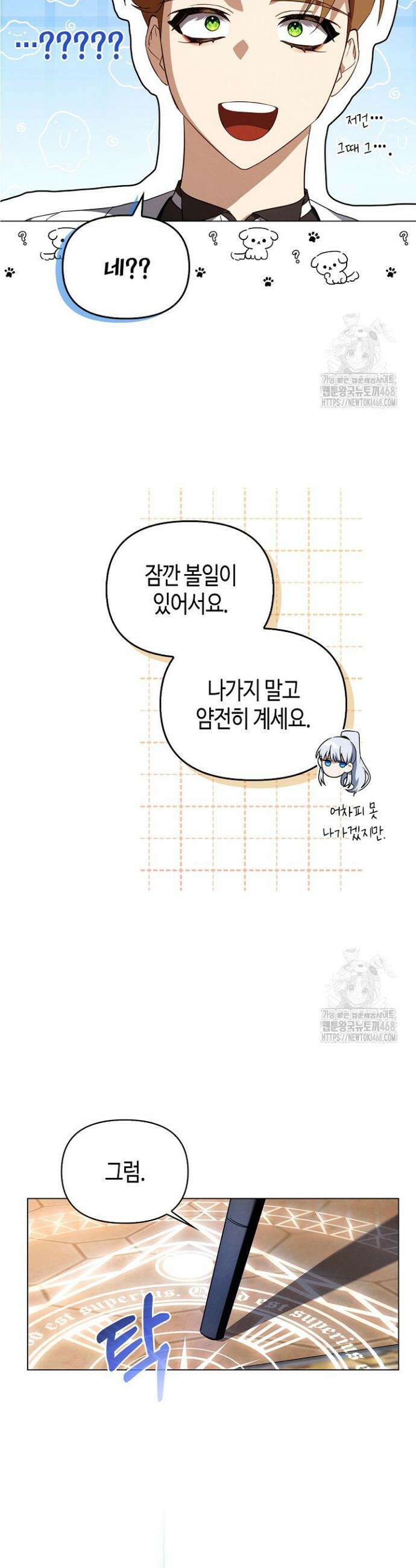 새를 잊은 마녀에게 11화 6