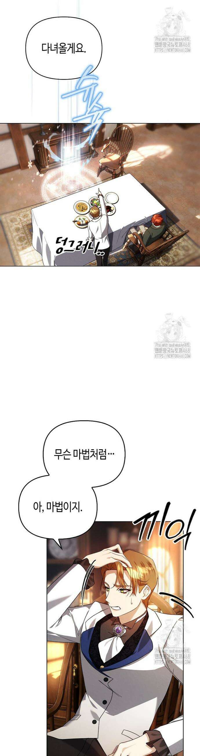 새를 잊은 마녀에게 11화 7