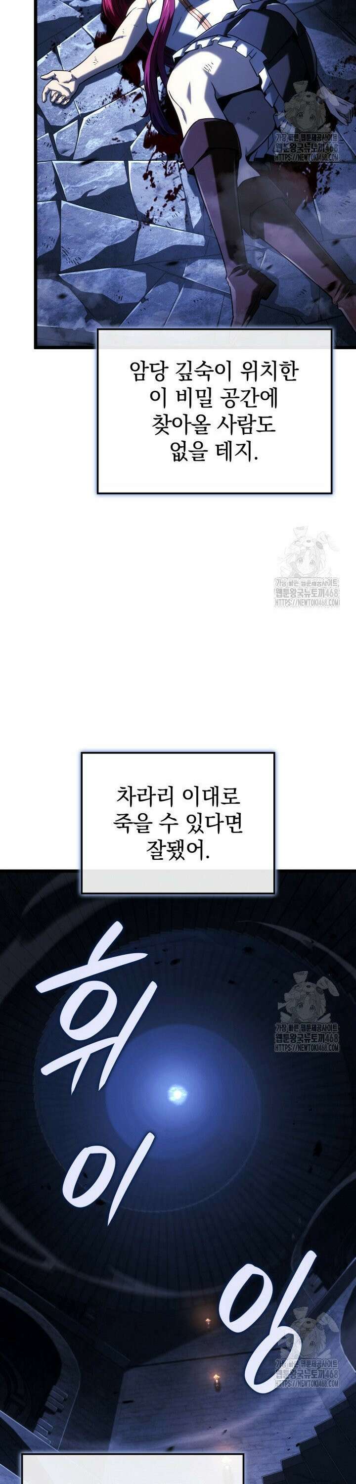 철혈검가 사냥개의 회귀 106화 4