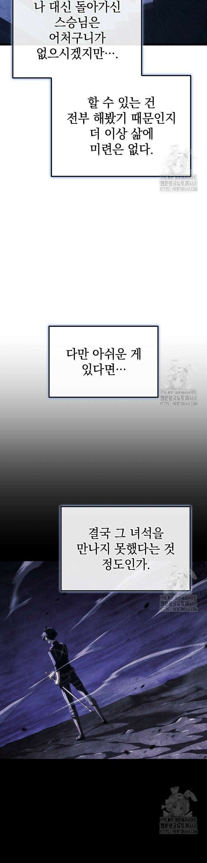 철혈검가 사냥개의 회귀 106화 5