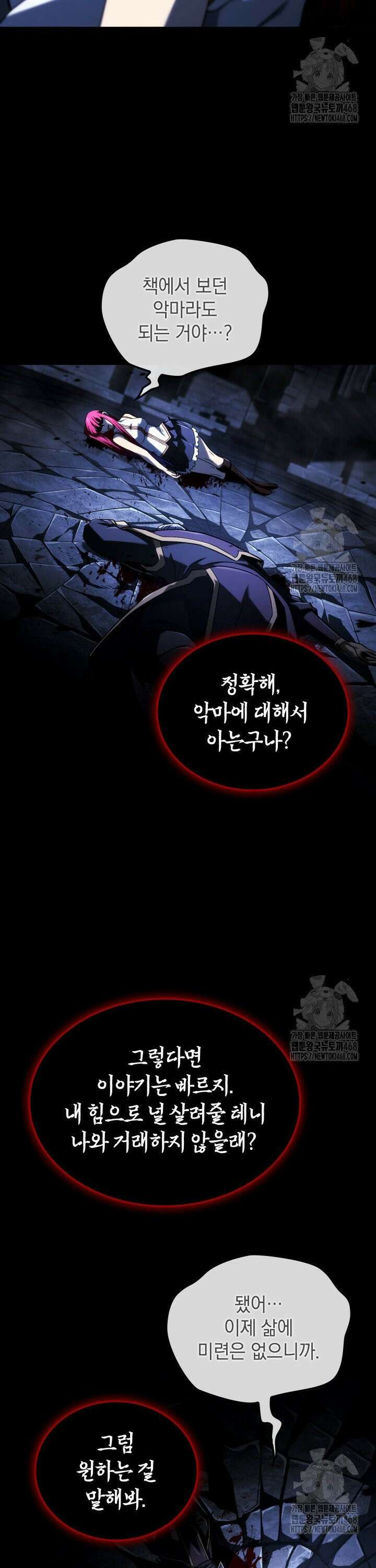 철혈검가 사냥개의 회귀 106화 8
