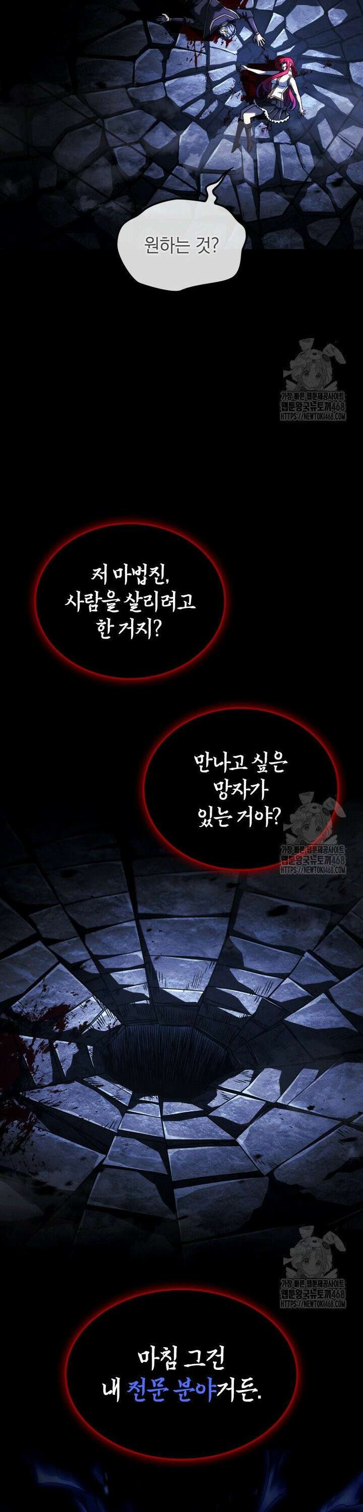 철혈검가 사냥개의 회귀 106화 9