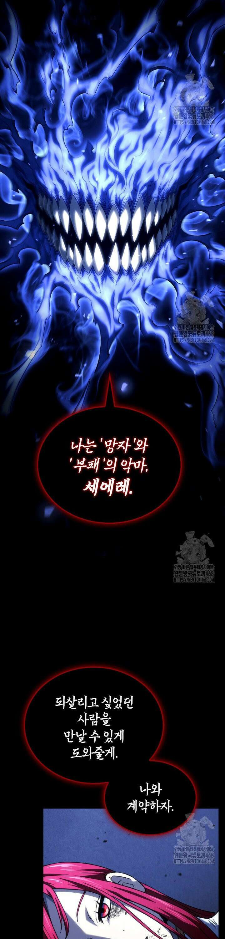 철혈검가 사냥개의 회귀 106화 10
