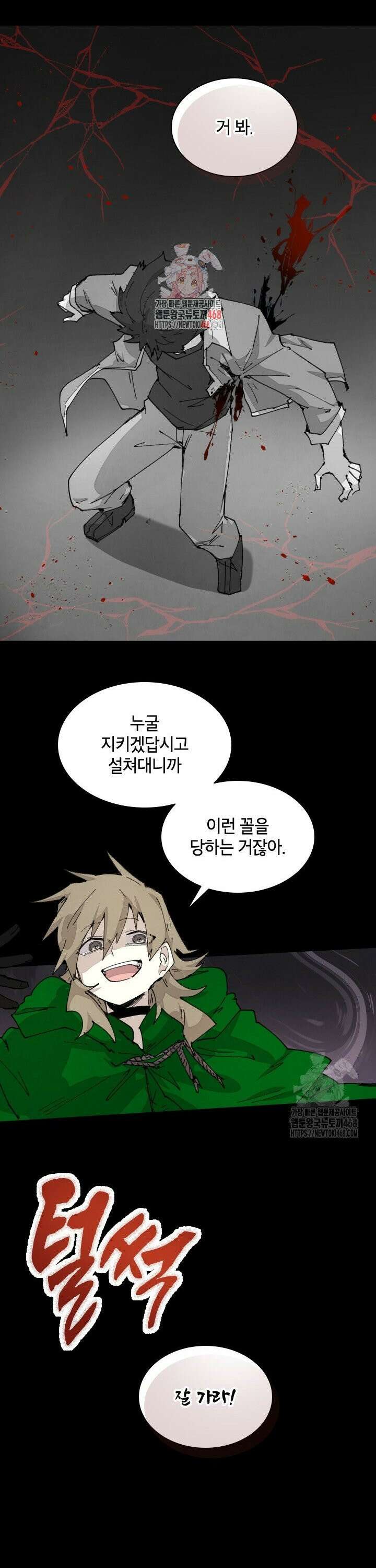 용사파티 대마법사의 환생 74화 1