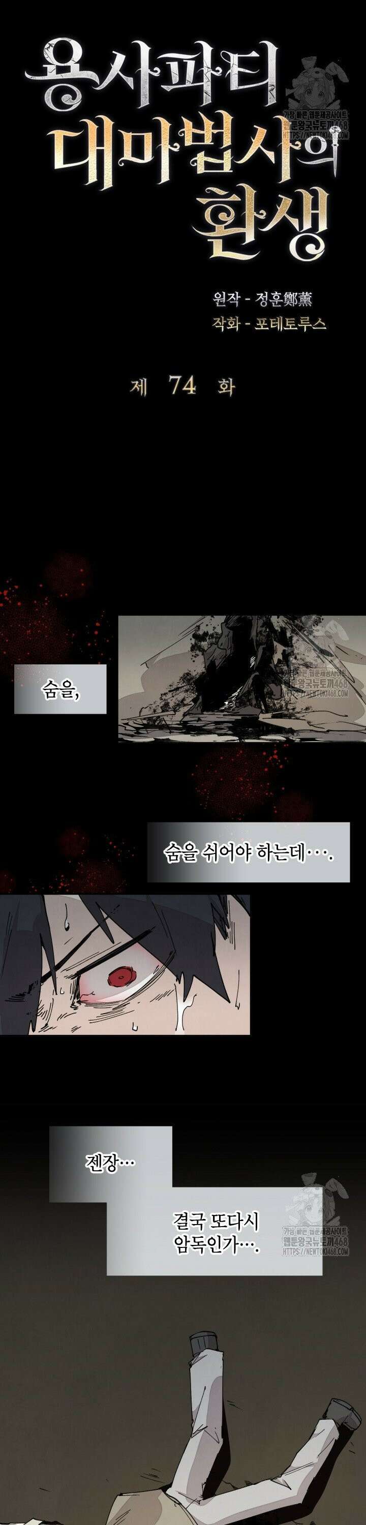 용사파티 대마법사의 환생 74화 2