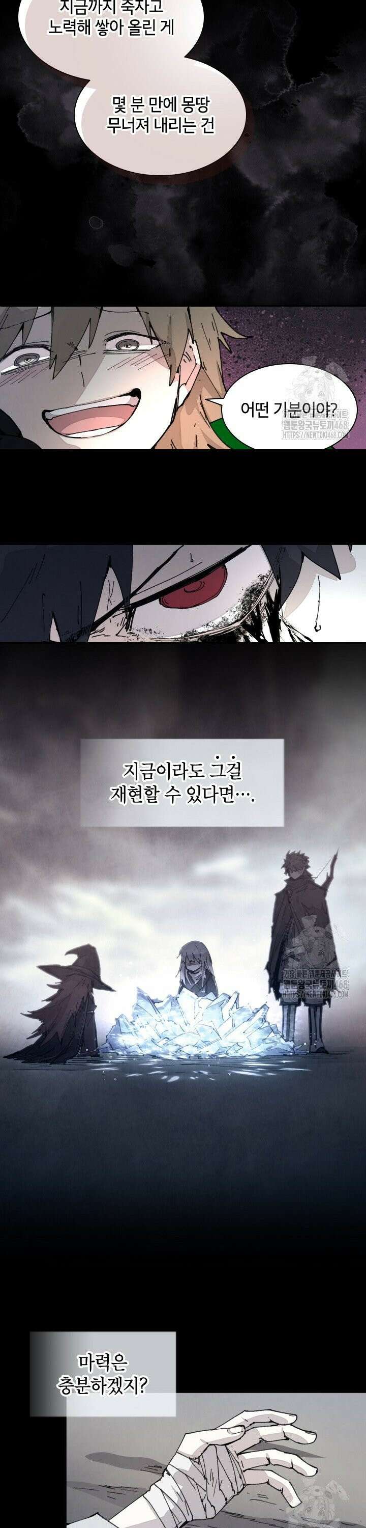 용사파티 대마법사의 환생 74화 4