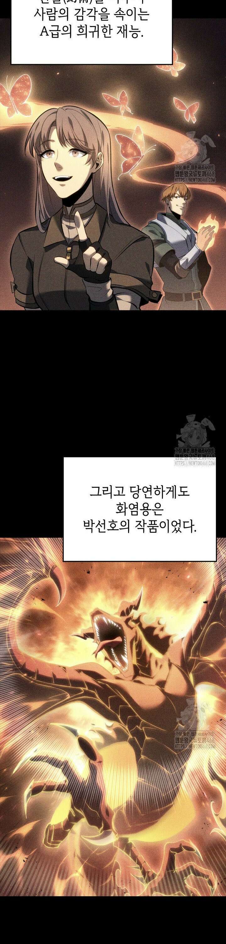 백작가 막내아들은 플레이어 98화 2