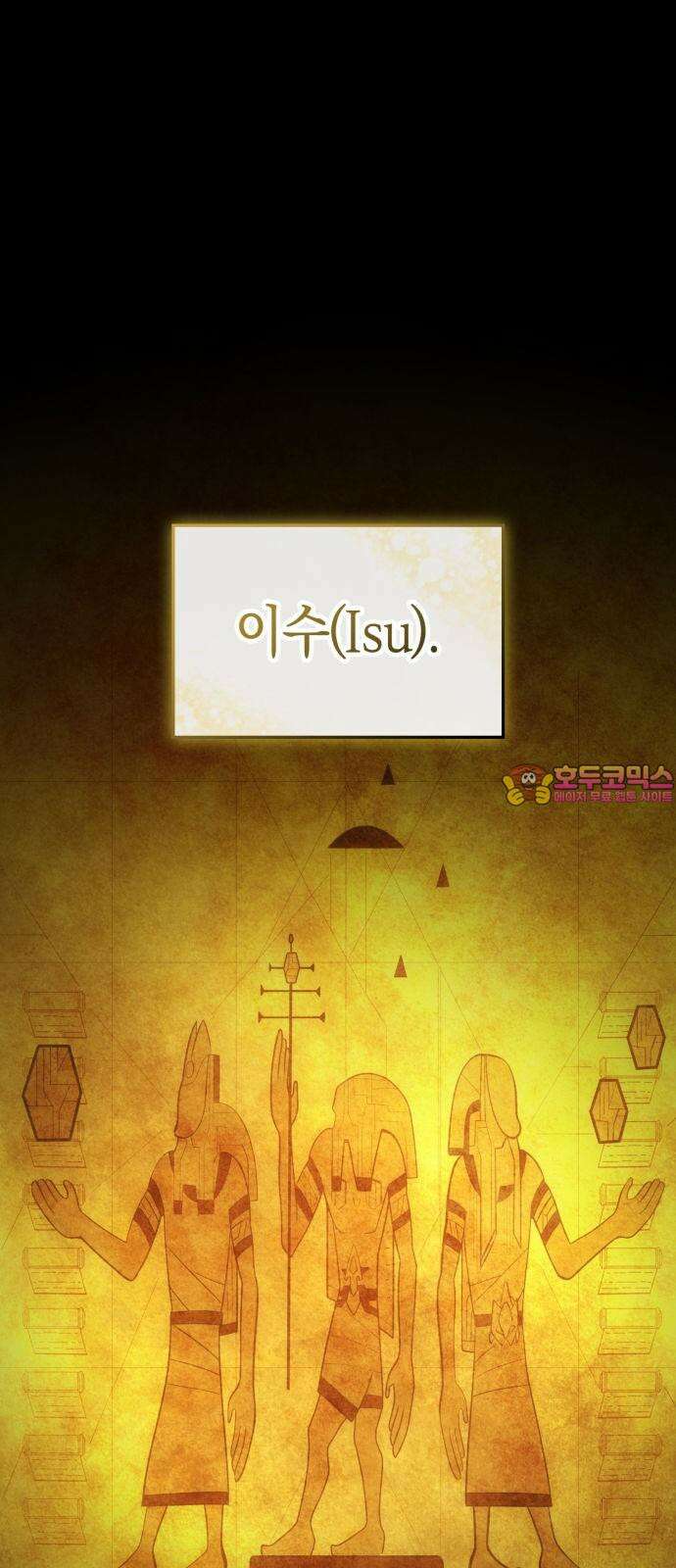 어쌔신 크리드 - 잊혀진 사원 101화 1