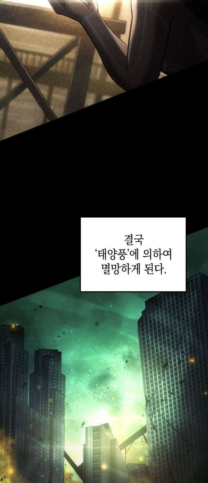 어쌔신 크리드 - 잊혀진 사원 101화 7