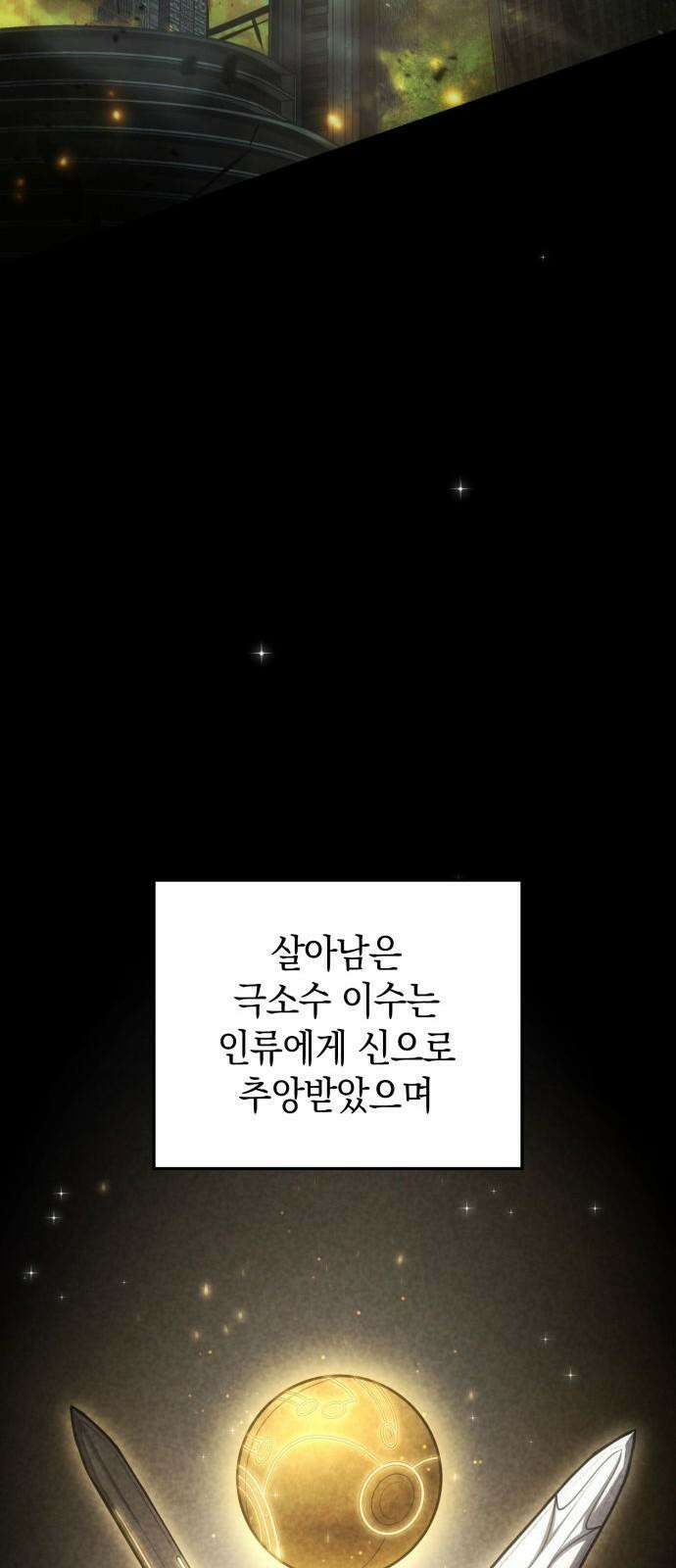 어쌔신 크리드 - 잊혀진 사원 101화 8