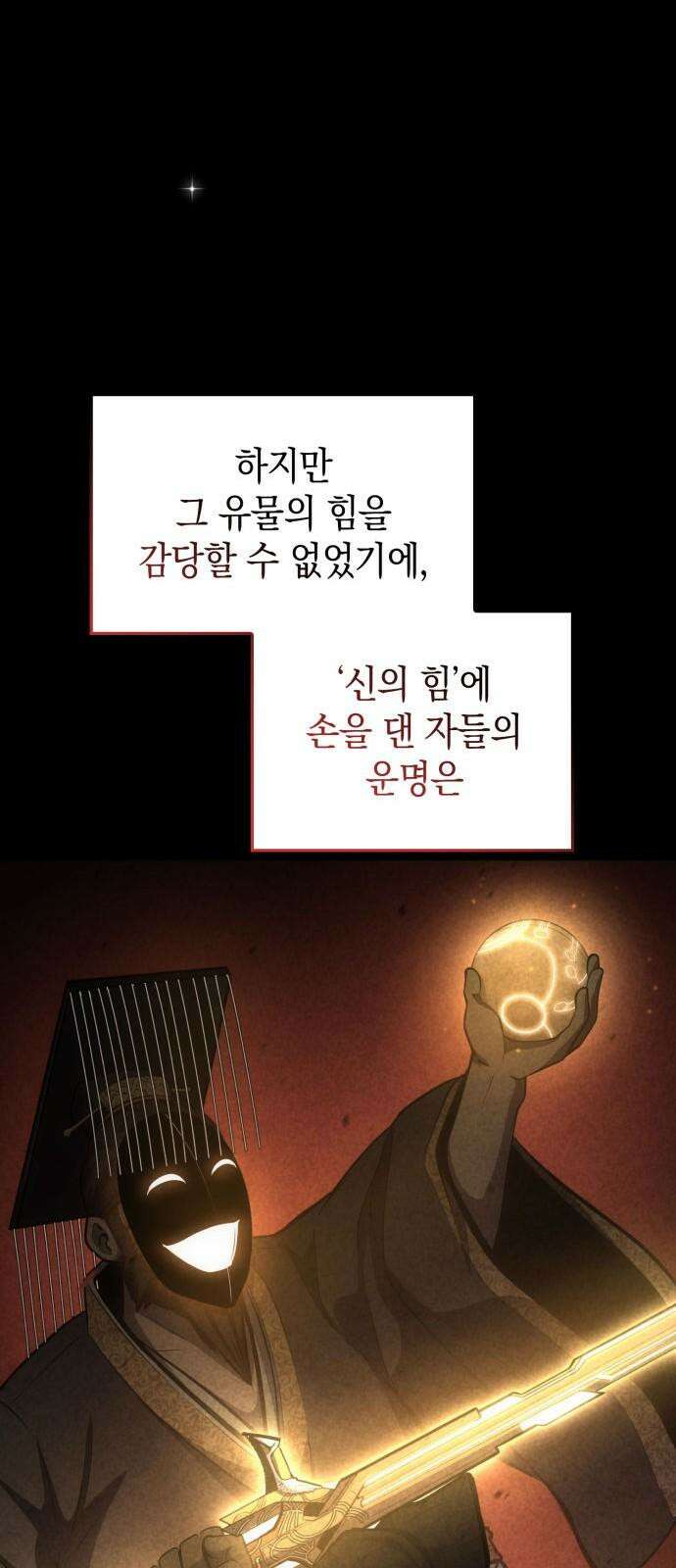 어쌔신 크리드 - 잊혀진 사원 101화 10