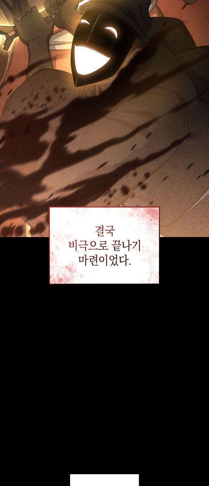 어쌔신 크리드 - 잊혀진 사원 101화 11