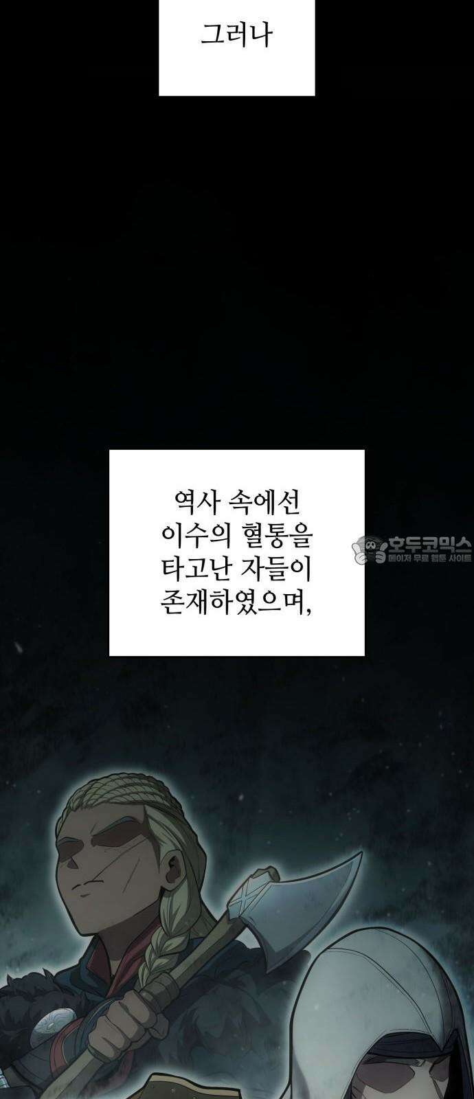 어쌔신 크리드 - 잊혀진 사원 101화 12