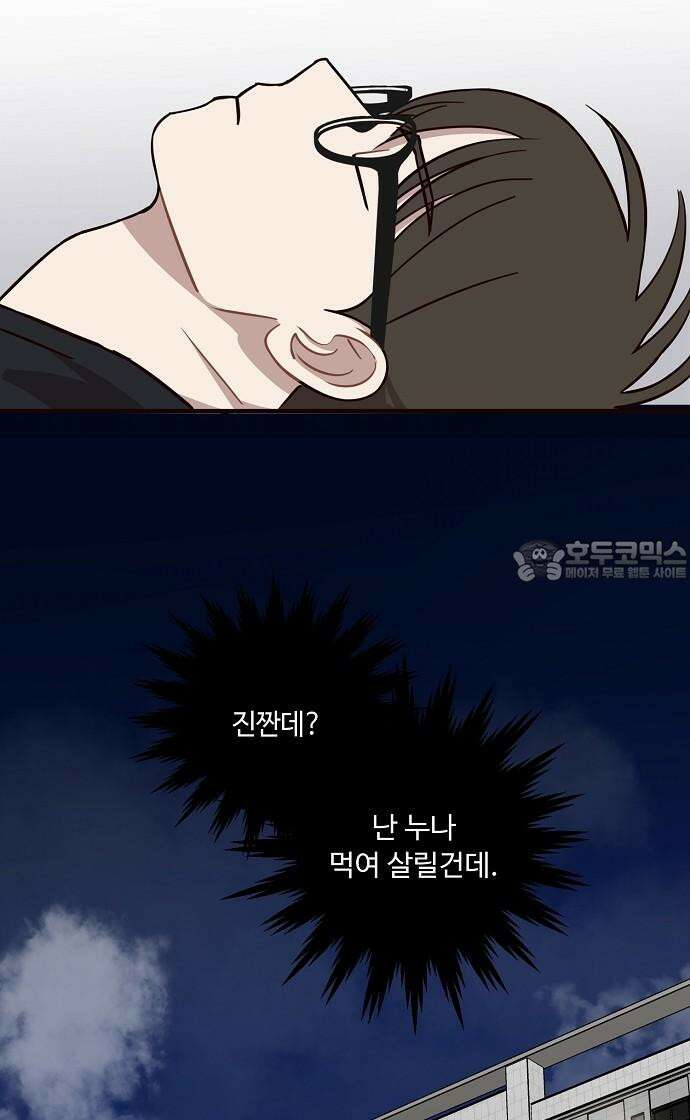 정신 차려, 전승연 29화 3