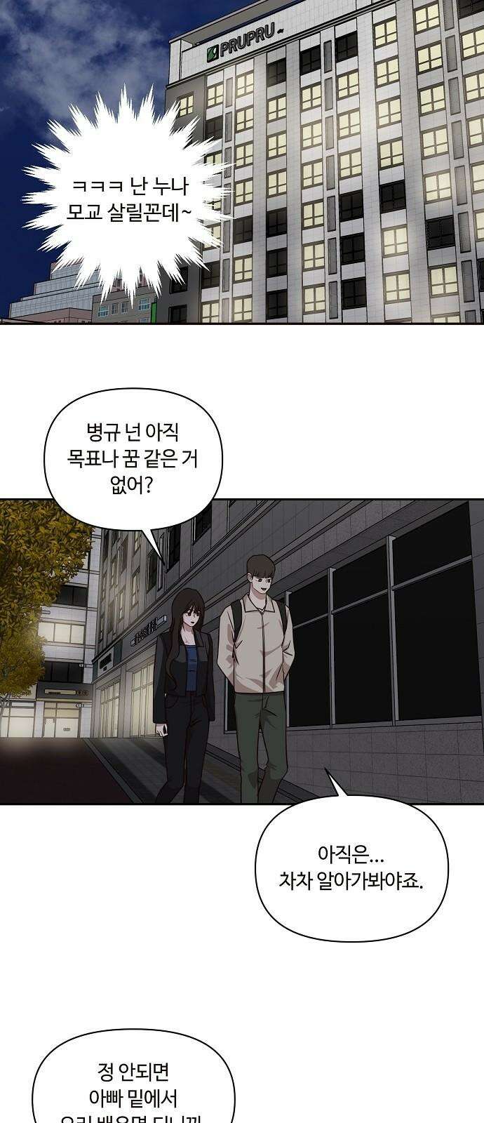 정신 차려, 전승연 29화 4