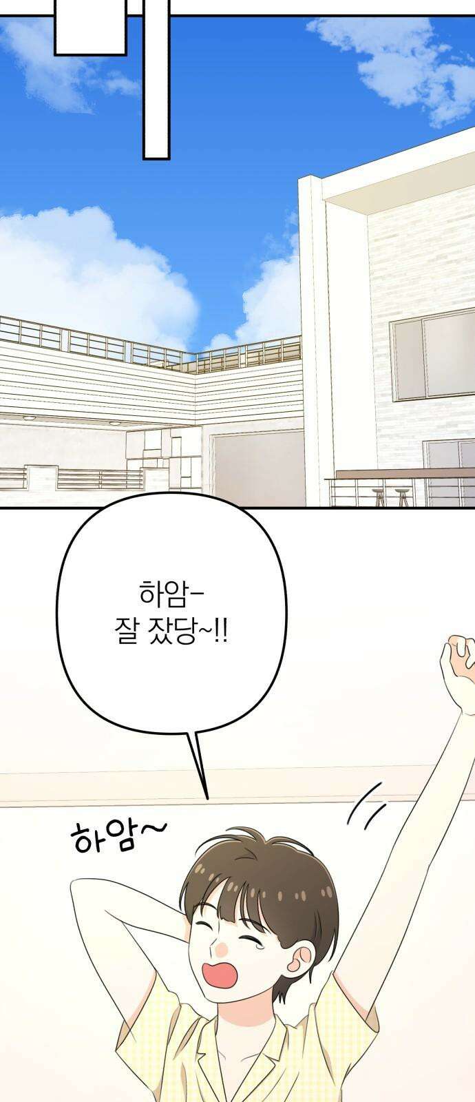 솔로스쿨 47화 2