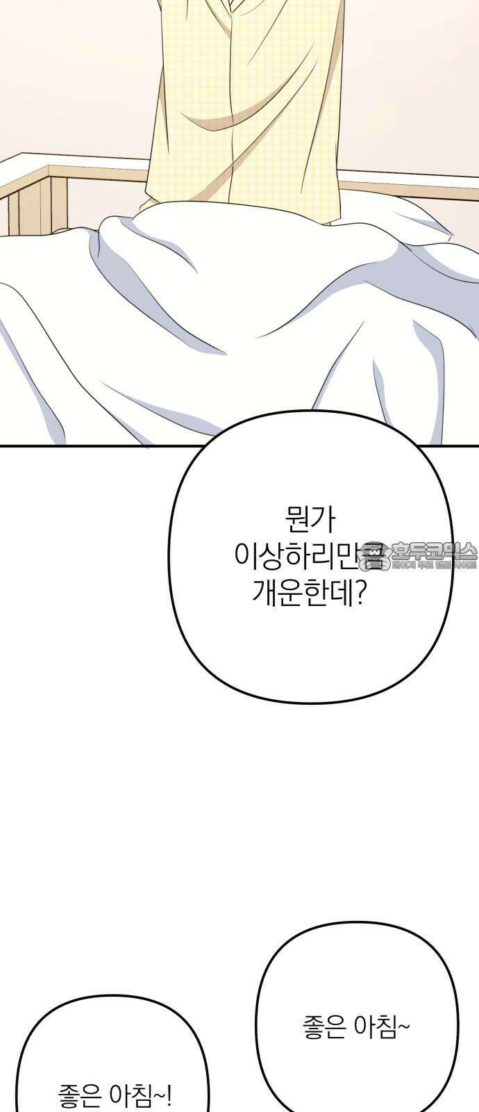 솔로스쿨 47화 3