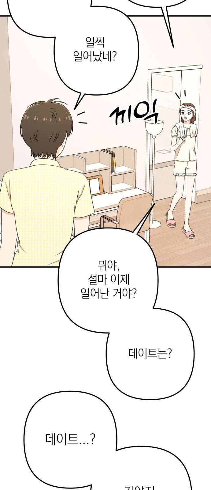 솔로스쿨 47화 4