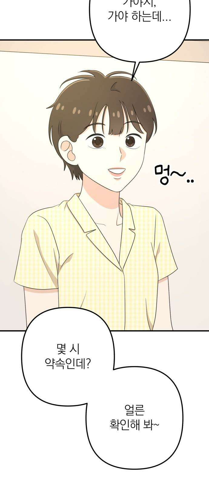 솔로스쿨 47화 5