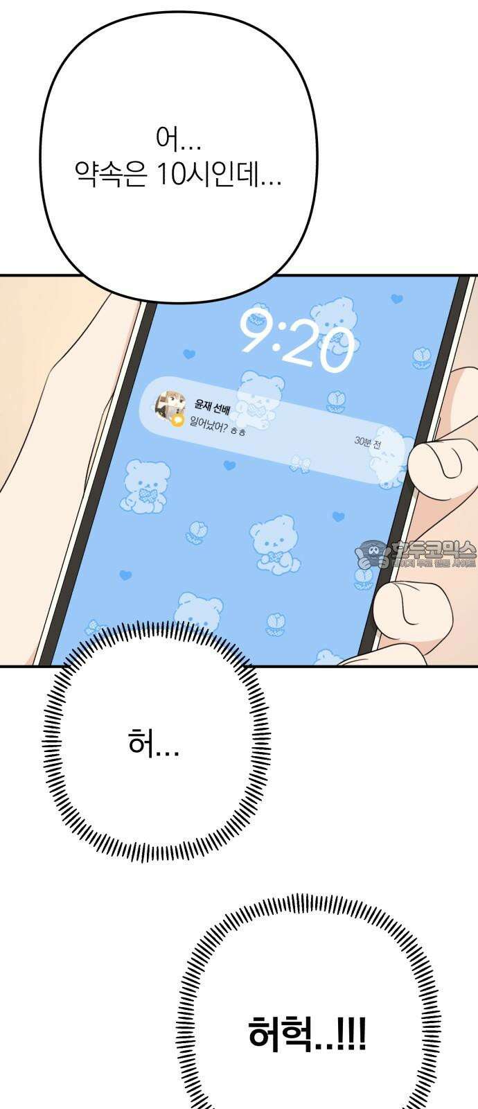 솔로스쿨 47화 6