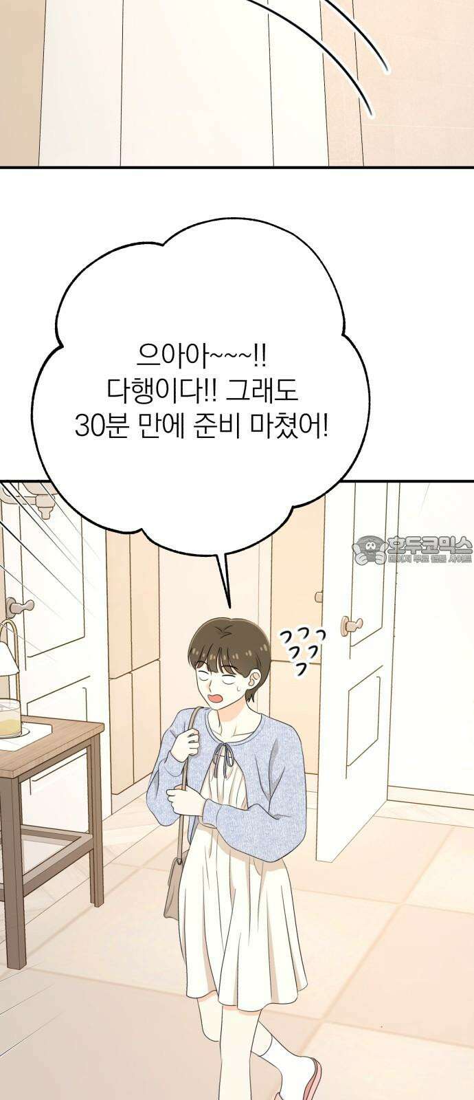 솔로스쿨 47화 9