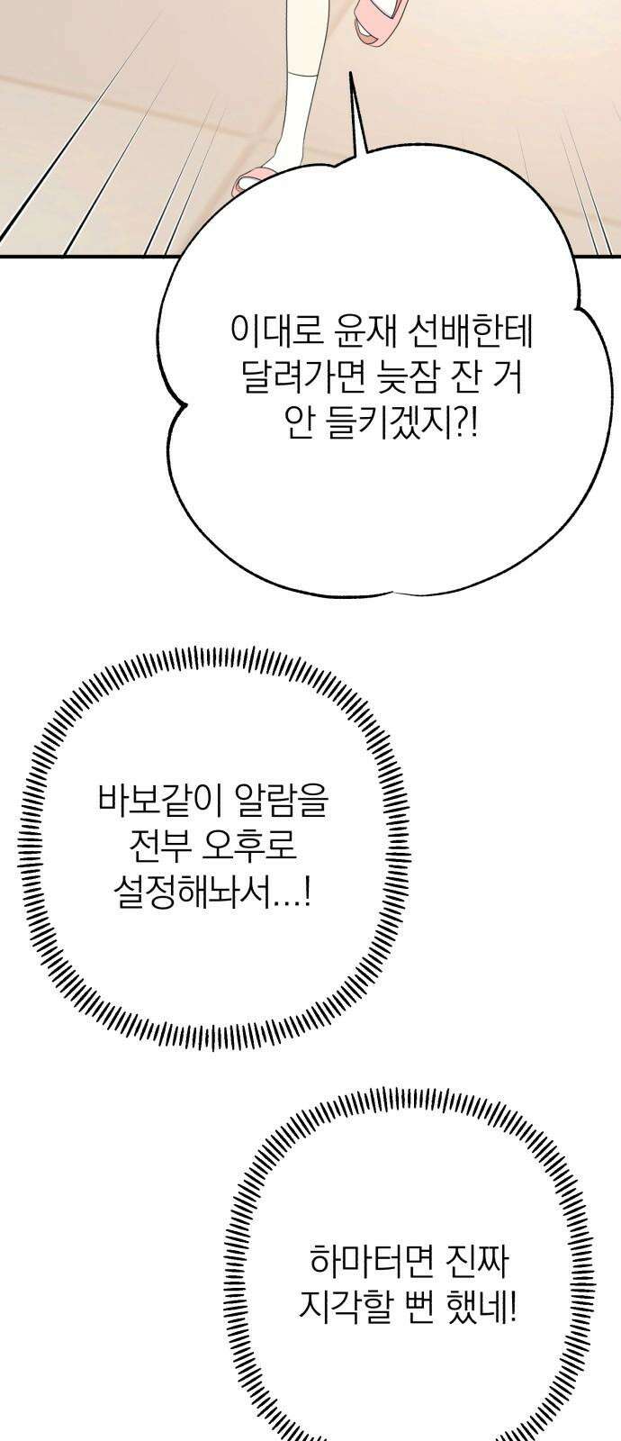 솔로스쿨 47화 10