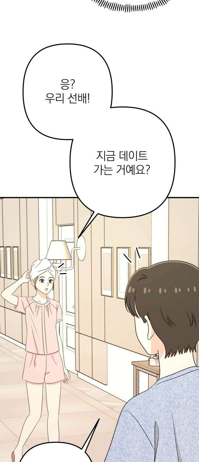솔로스쿨 47화 11