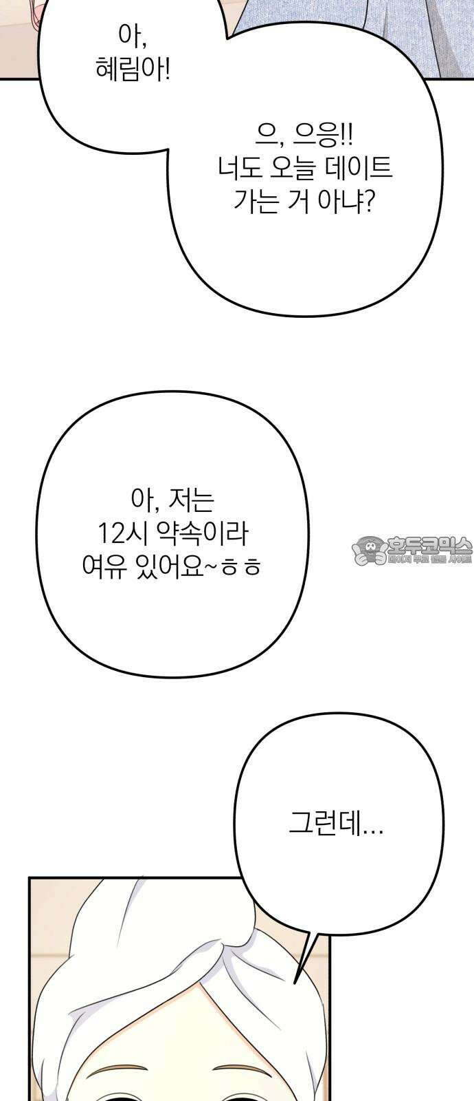 솔로스쿨 47화 12