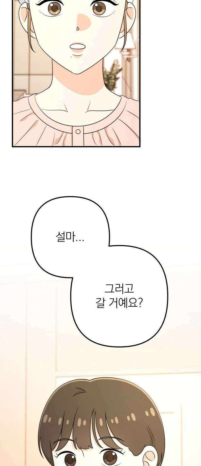 솔로스쿨 47화 13