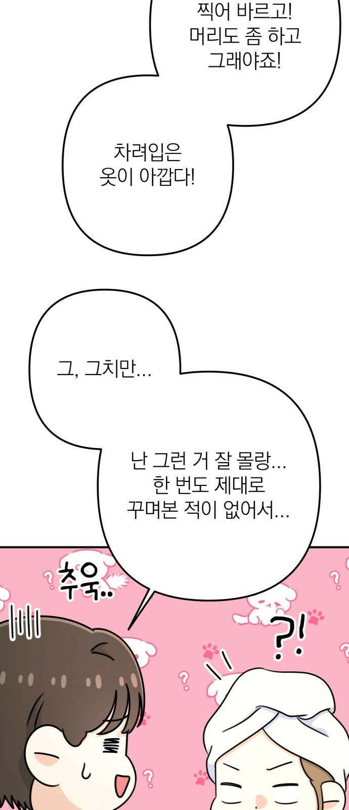 솔로스쿨 47화 16