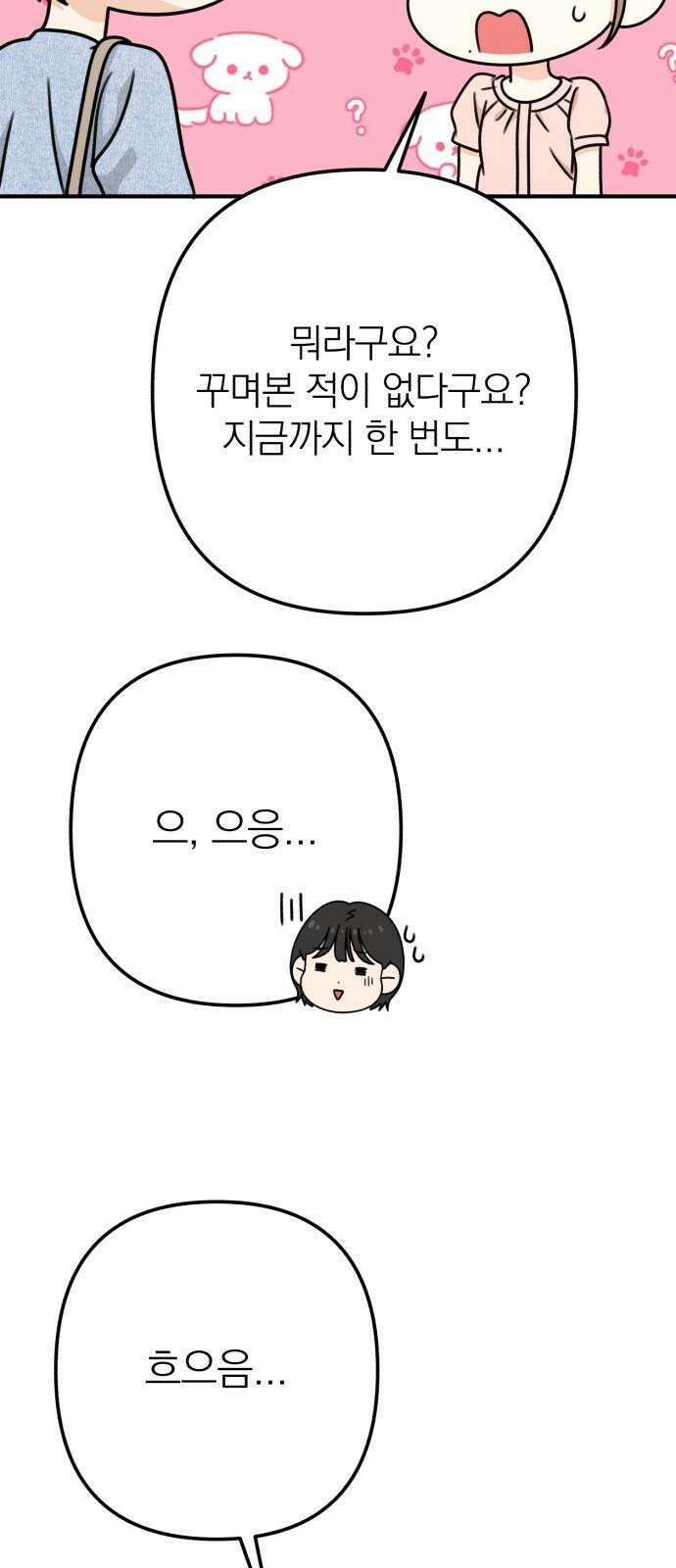 솔로스쿨 47화 17