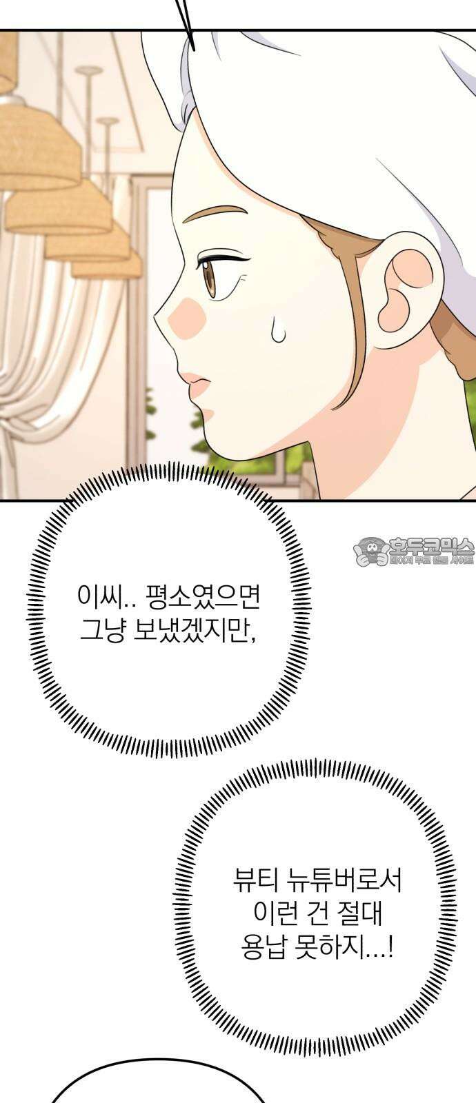 솔로스쿨 47화 18