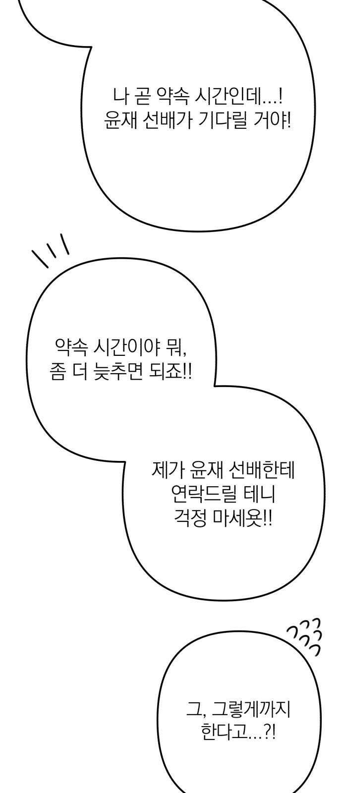 솔로스쿨 47화 20