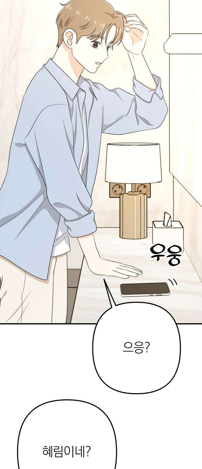 솔로스쿨 47화 22