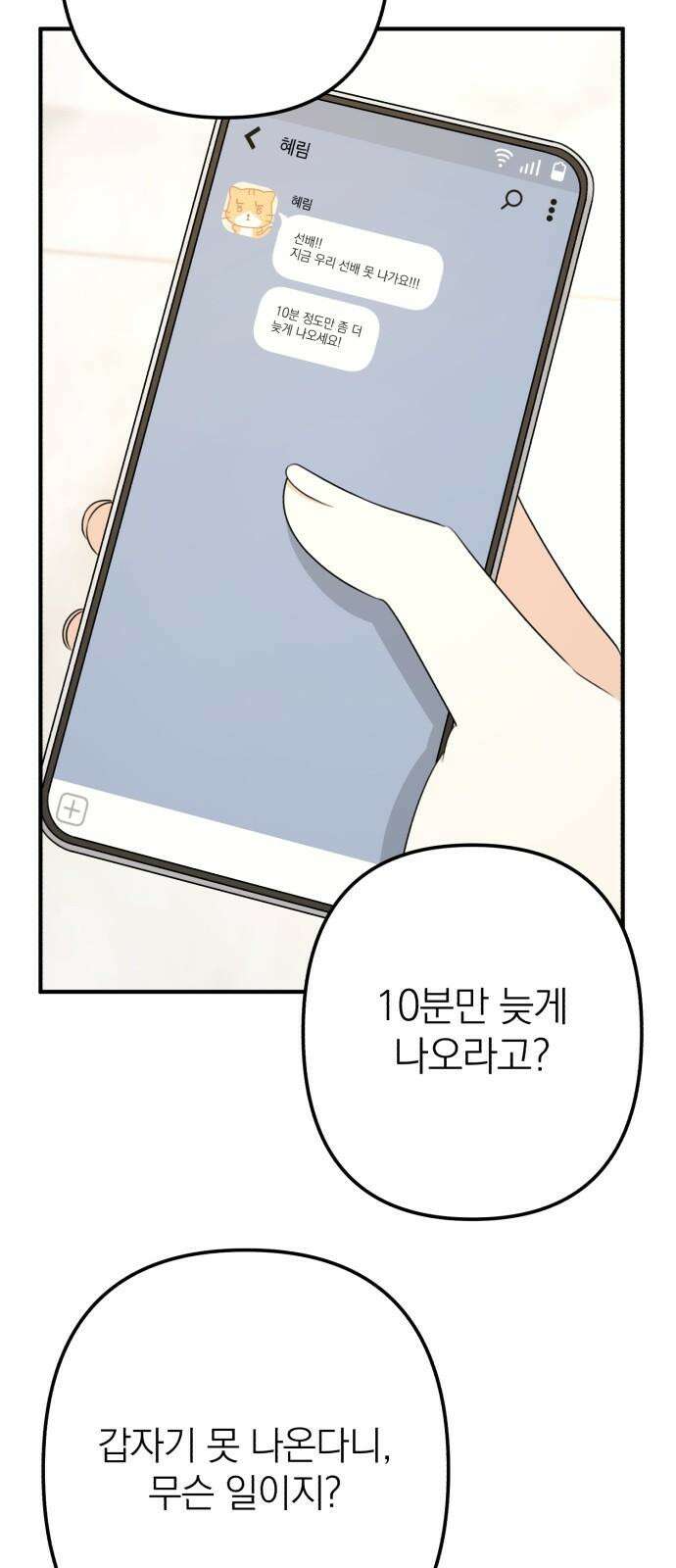 솔로스쿨 47화 23