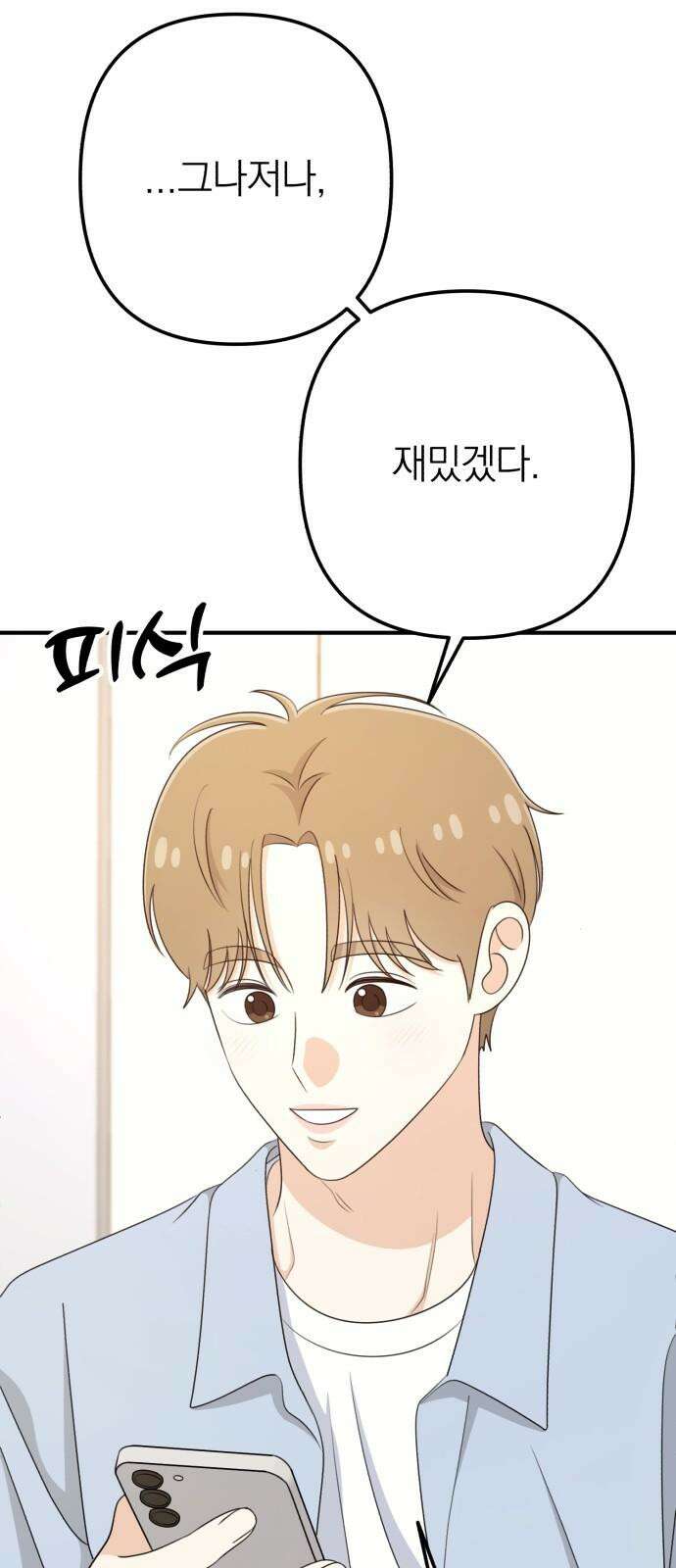 솔로스쿨 47화 25