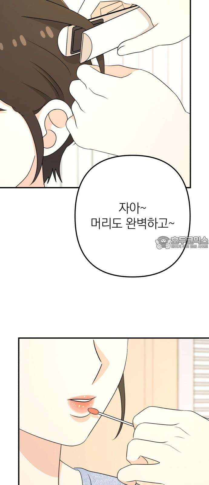 솔로스쿨 47화 27