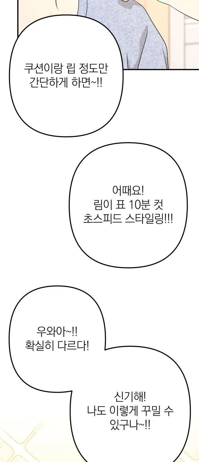 솔로스쿨 47화 28