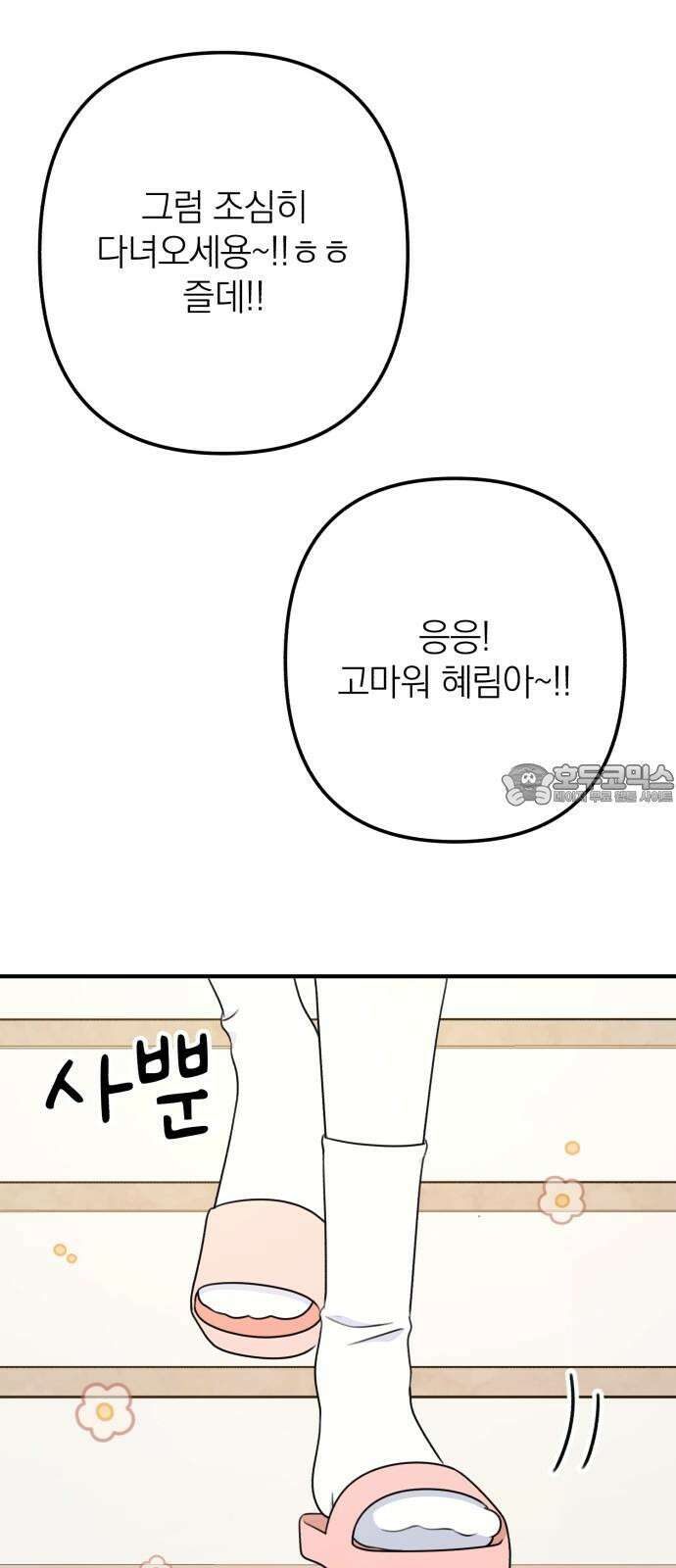 솔로스쿨 47화 36