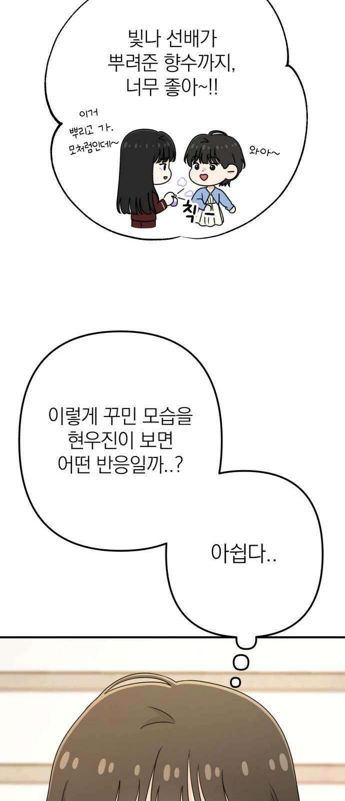솔로스쿨 47화 40